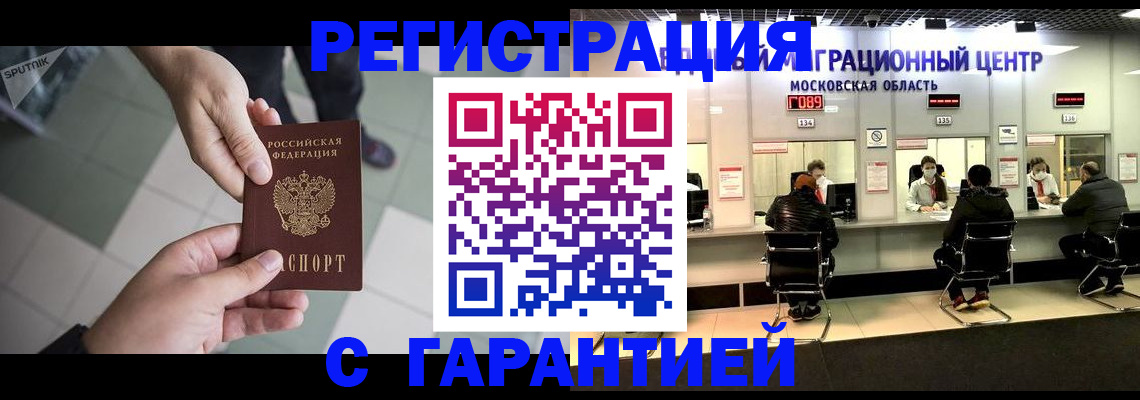 временная регистрация 2025 в Бузулуке
