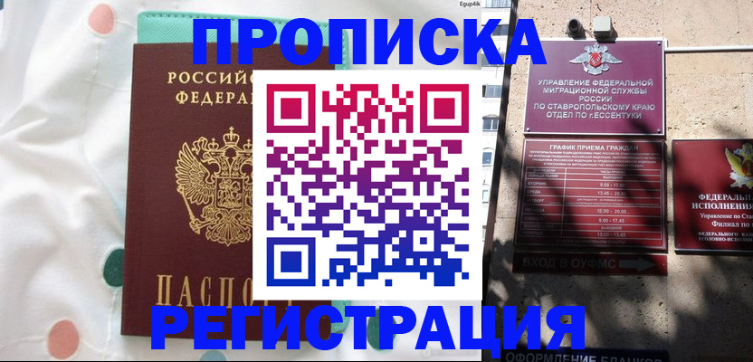 прописка в квартире в Бузулуке